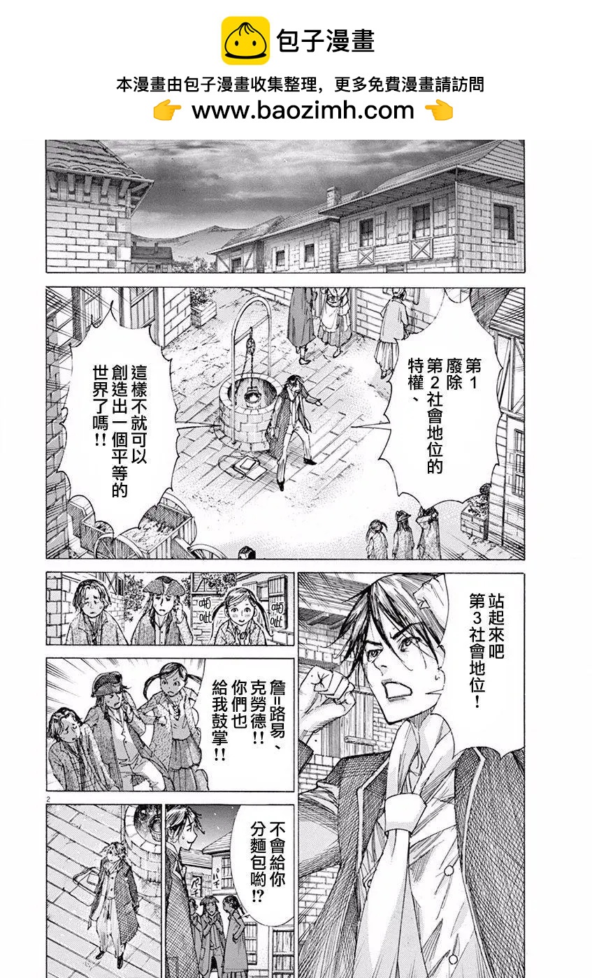 《第三犹太勇士》第03回 第2页