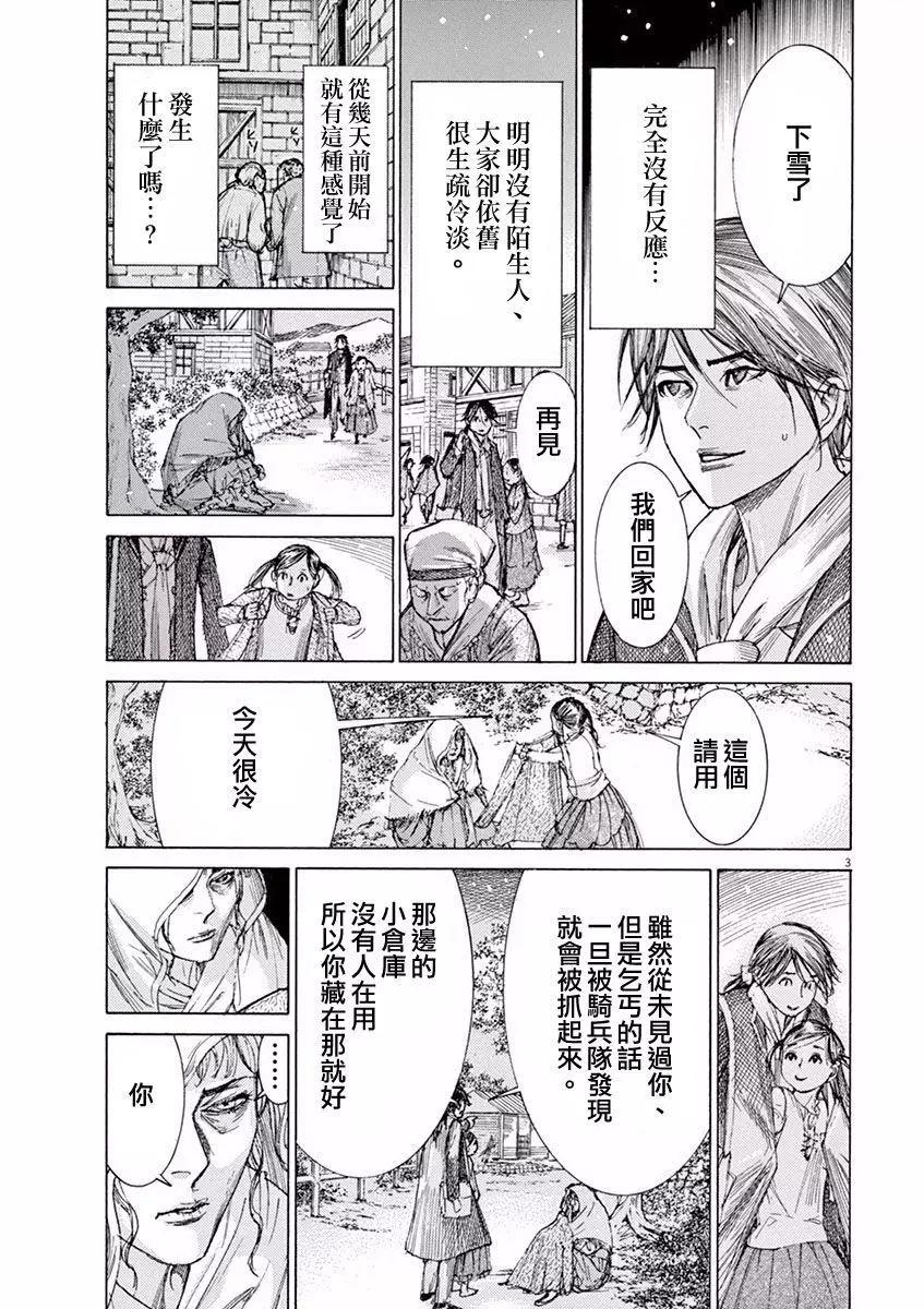 《第三犹太勇士》第03回 第3页