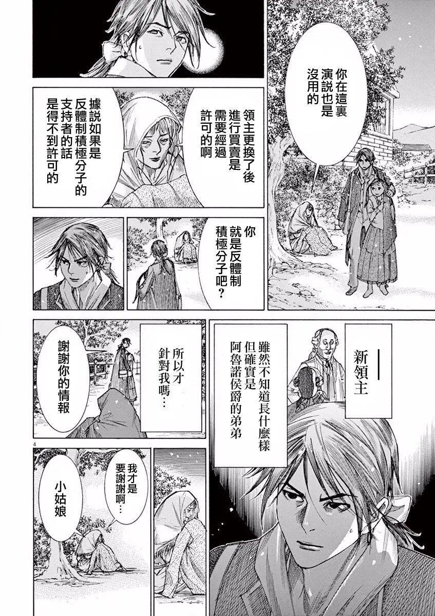 《第三犹太勇士》第03回 第4页