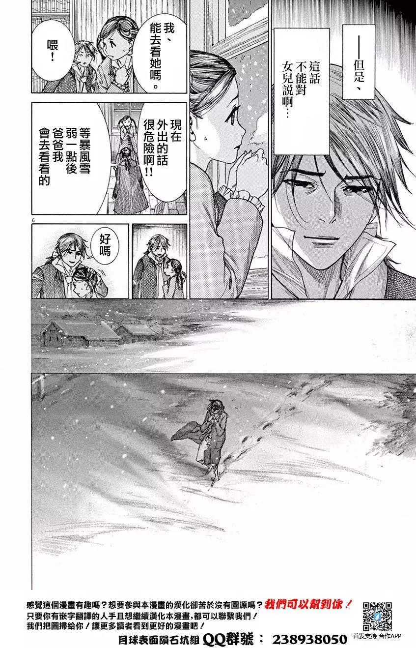 《第三犹太勇士》第03回 第6页