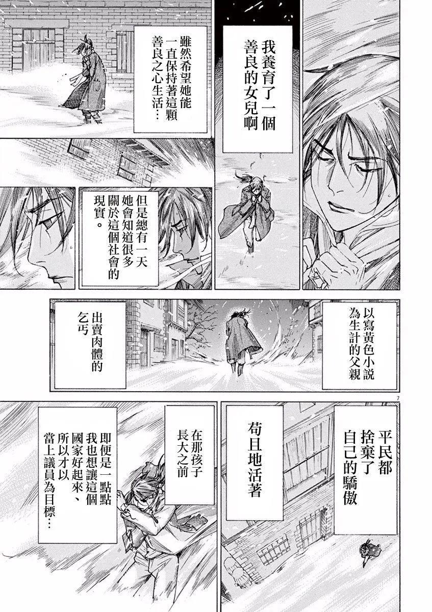 《第三犹太勇士》第03回 第7页