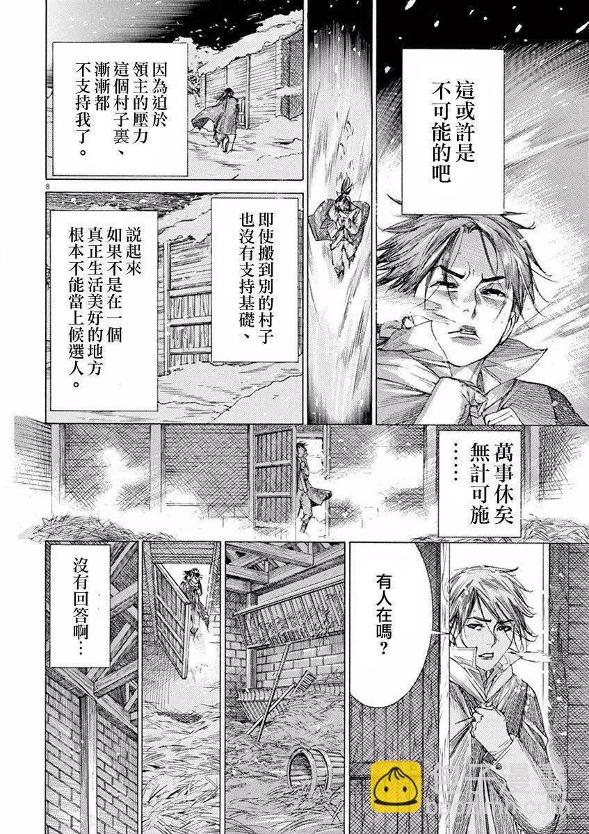 《第三犹太勇士》第03回 第8页