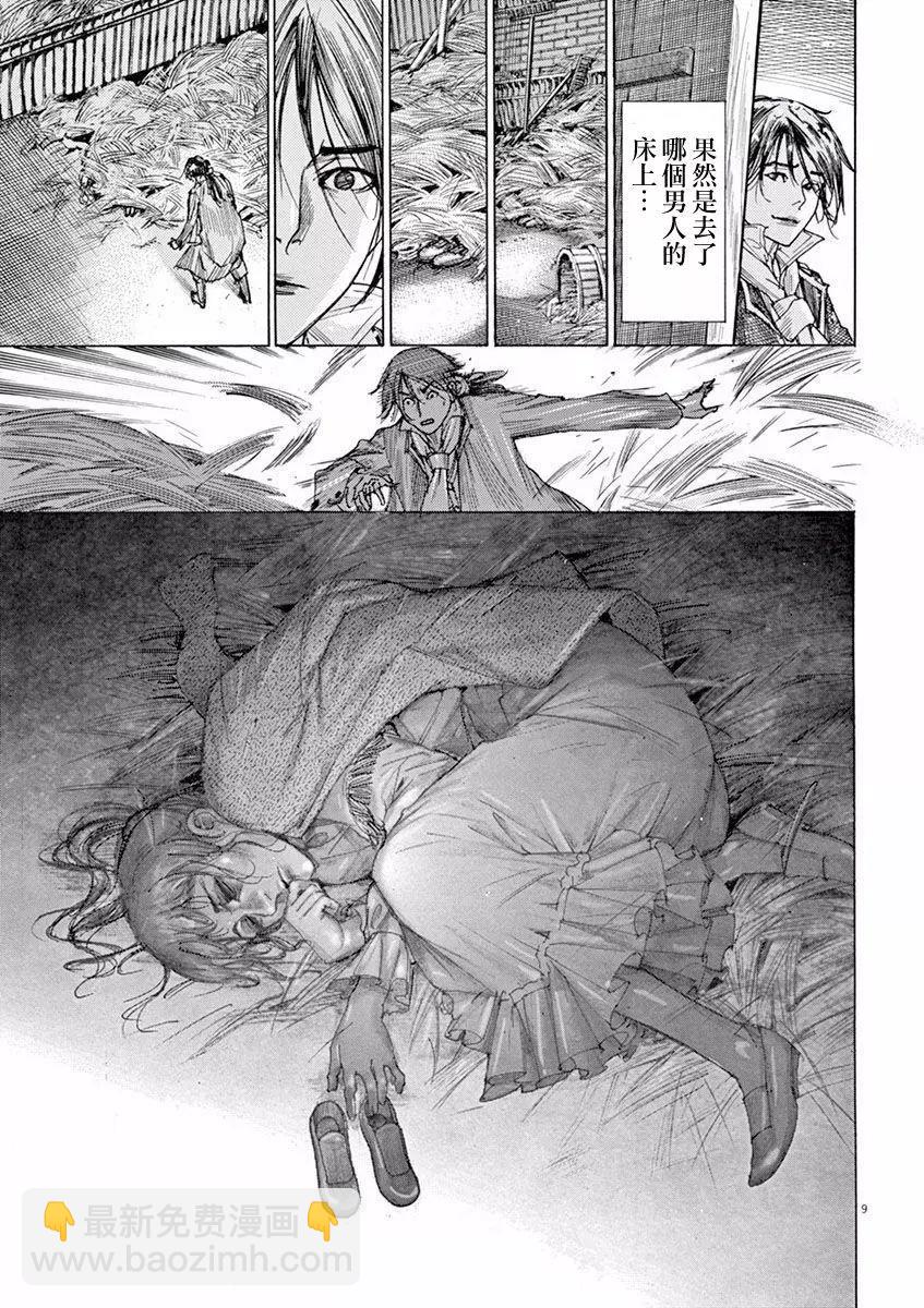 《第三犹太勇士》第03回 第9页