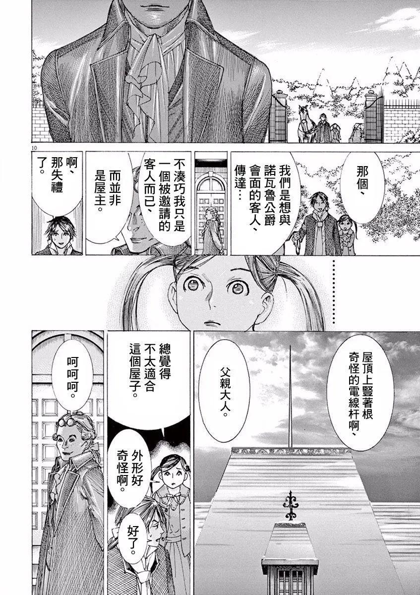 《第三犹太勇士》第04回 第10页