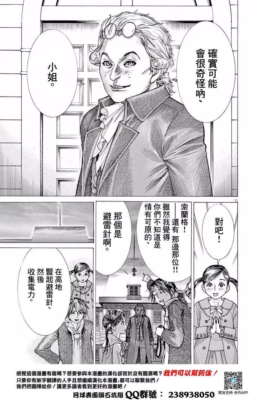 《第三犹太勇士》第04回 第11页