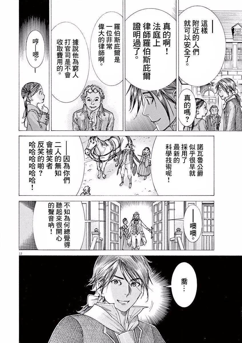 《第三犹太勇士》第04回 第12页