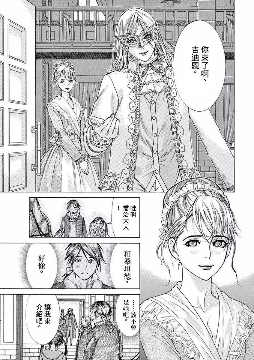 《第三犹太勇士》第04回 第13页