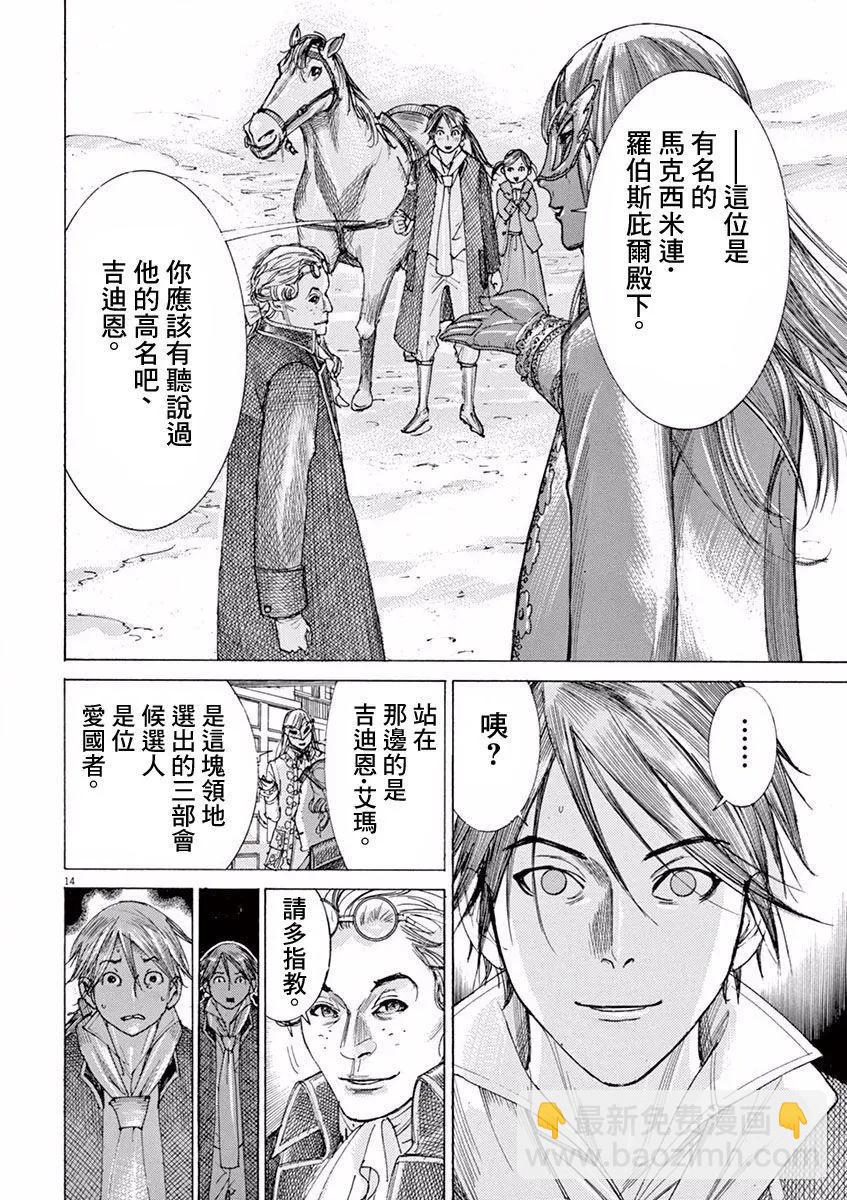 《第三犹太勇士》第04回 第14页