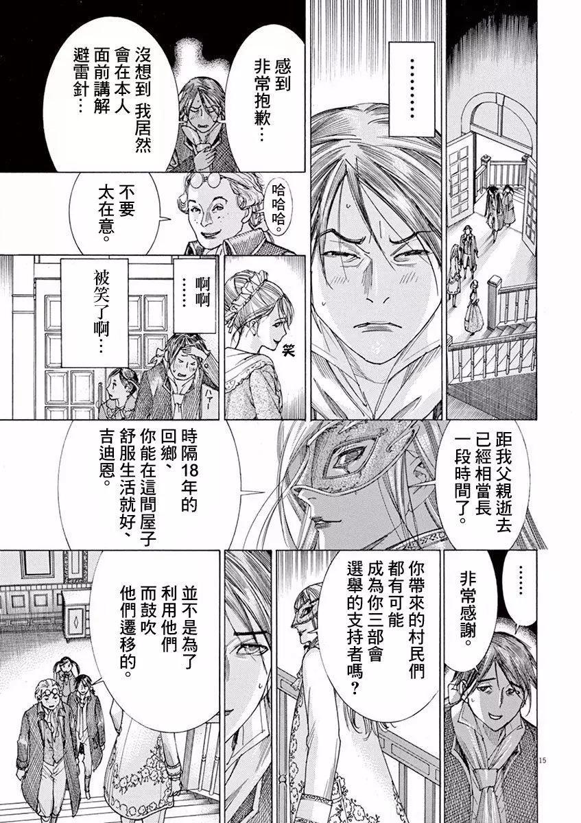 《第三犹太勇士》第04回 第15页