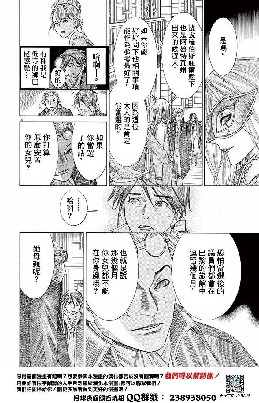 《第三犹太勇士》第04回 第16页
