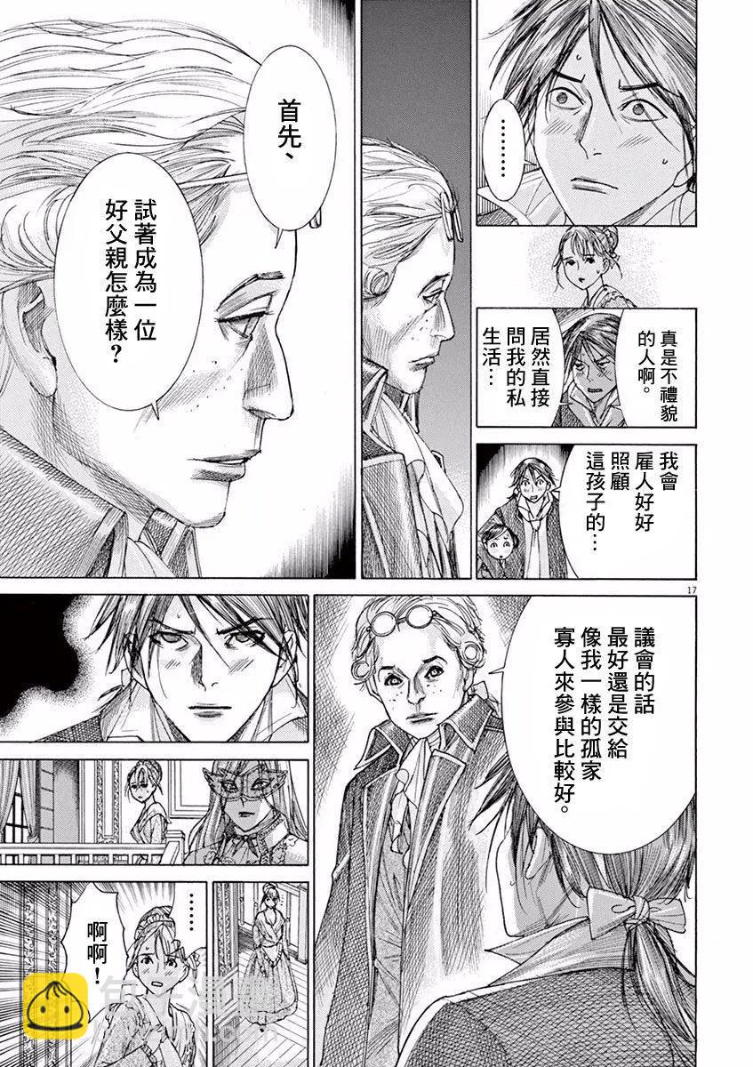 《第三犹太勇士》第04回 第17页