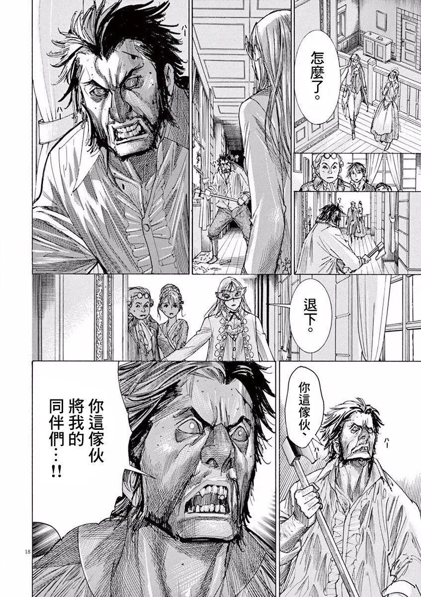 《第三犹太勇士》第04回 第18页