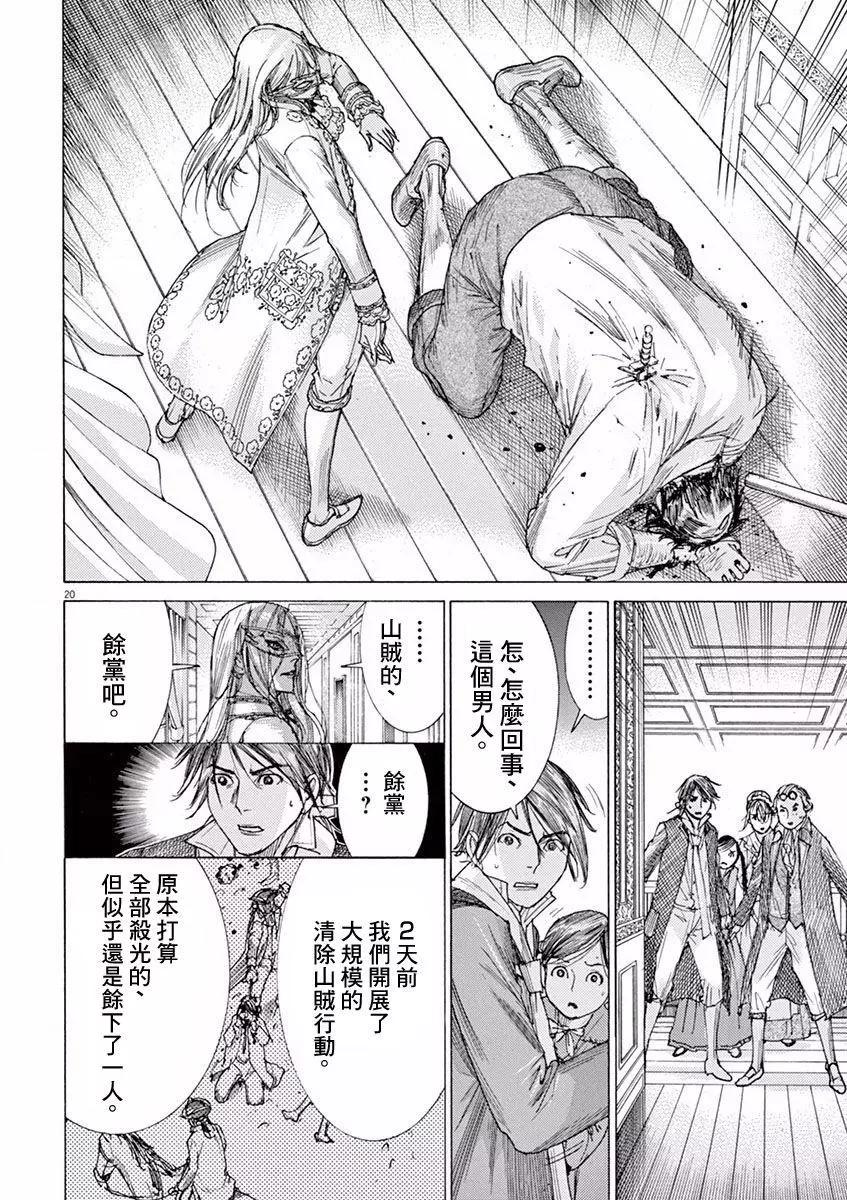 《第三犹太勇士》第04回 第20页
