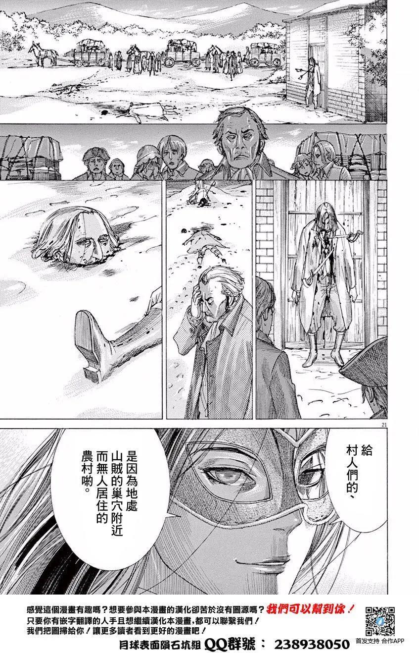 《第三犹太勇士》第04回 第21页