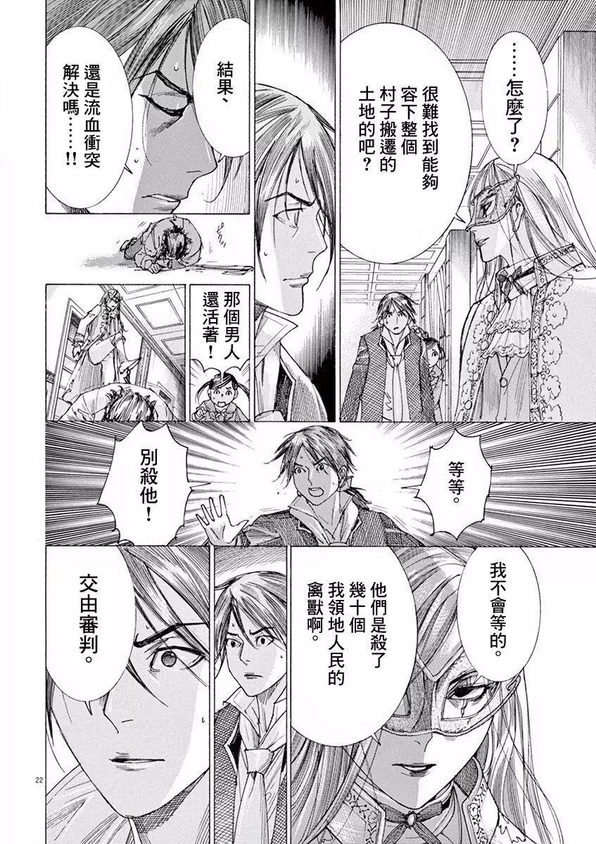 《第三犹太勇士》第04回 第22页