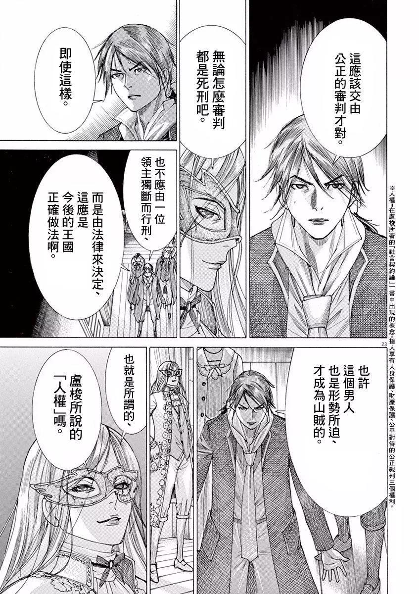《第三犹太勇士》第04回 第23页