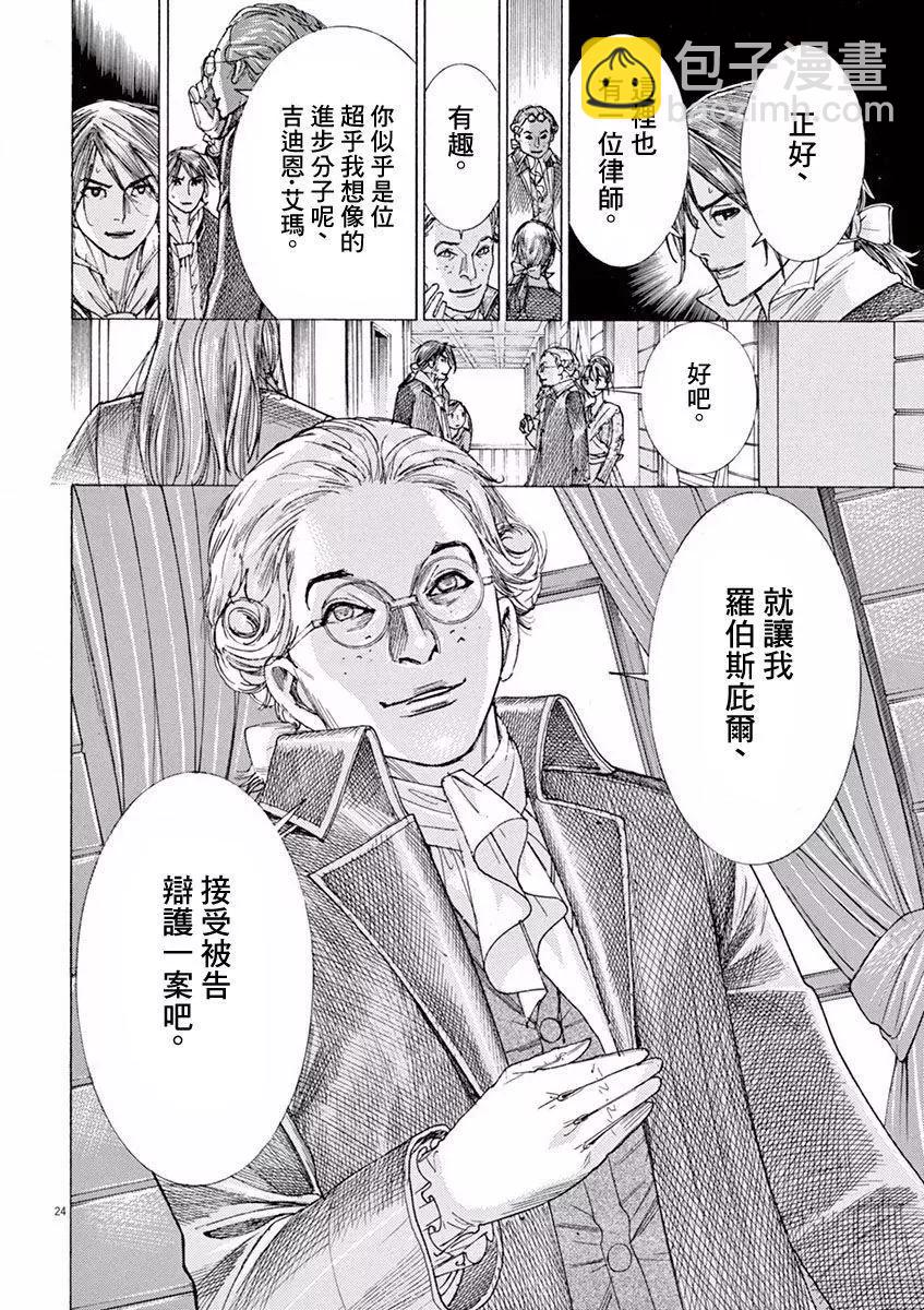 《第三犹太勇士》第04回 第24页