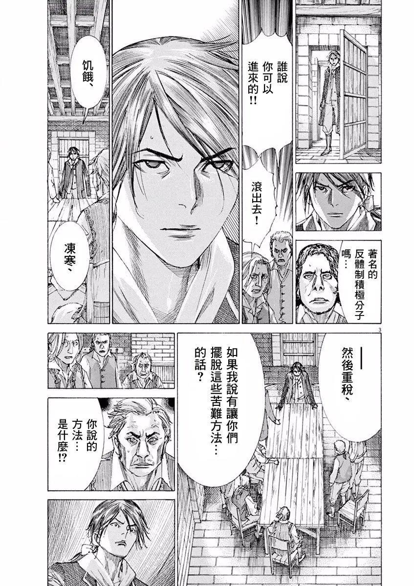 《第三犹太勇士》第04回 第3页