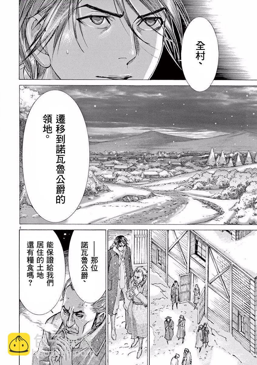 《第三犹太勇士》第04回 第4页