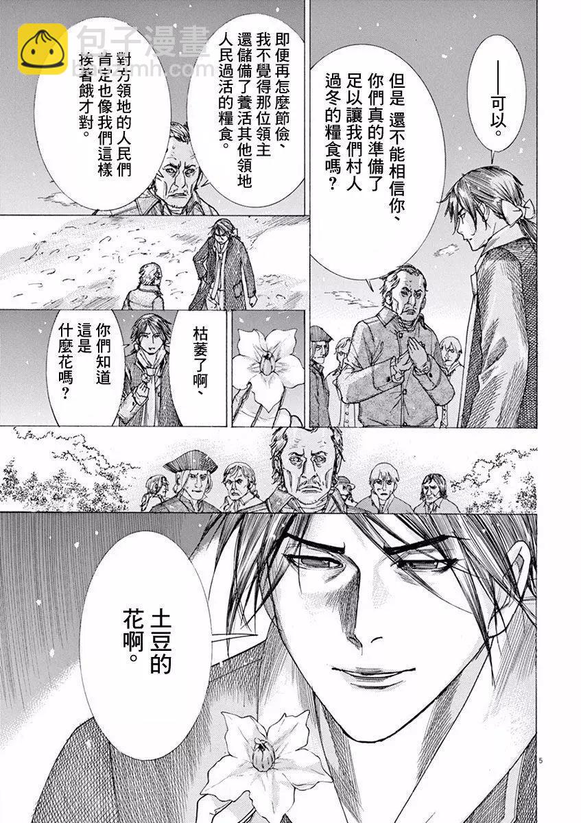 《第三犹太勇士》第04回 第5页