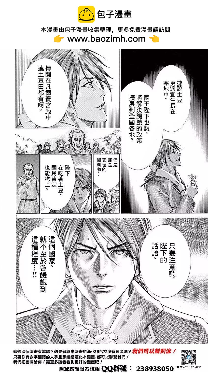 《第三犹太勇士》第04回 第6页