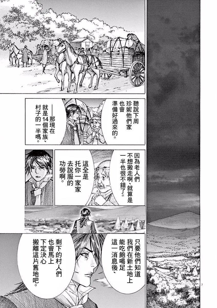 《第三犹太勇士》第04回 第7页