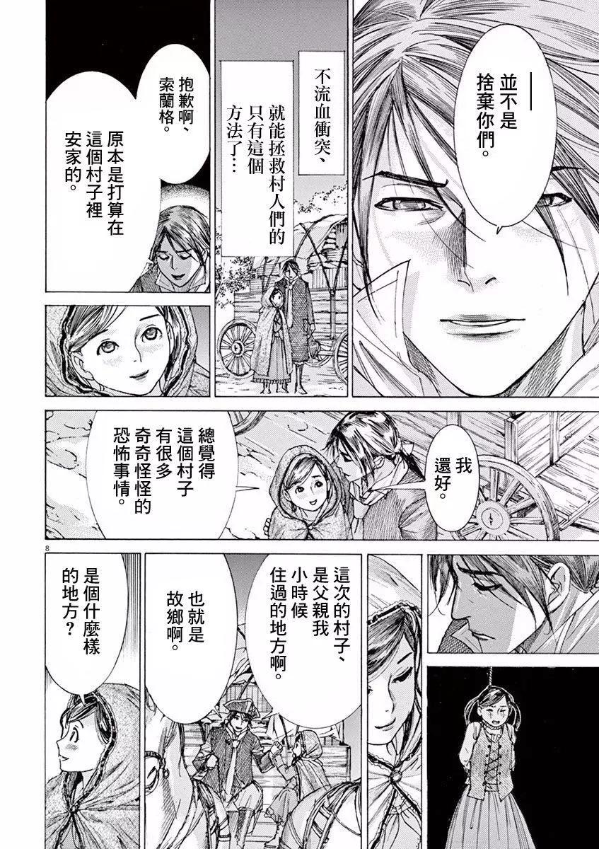 《第三犹太勇士》第04回 第8页