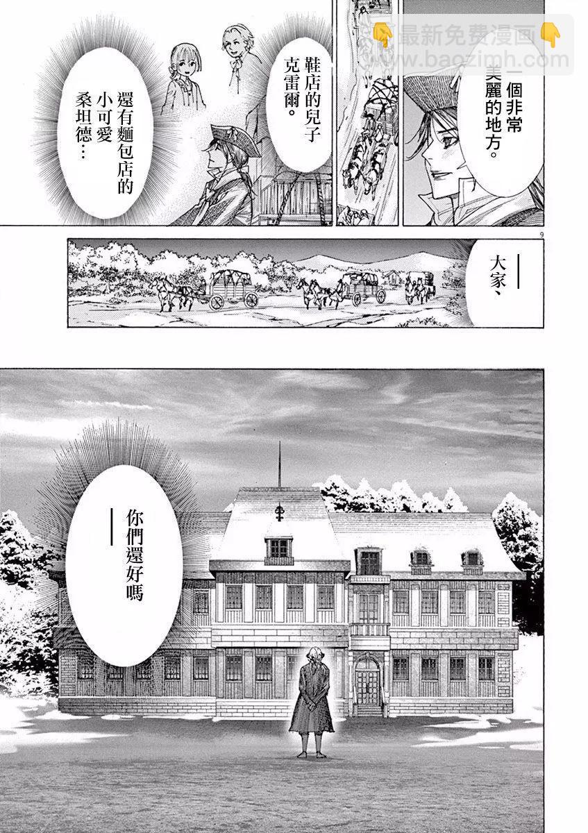 《第三犹太勇士》第04回 第9页