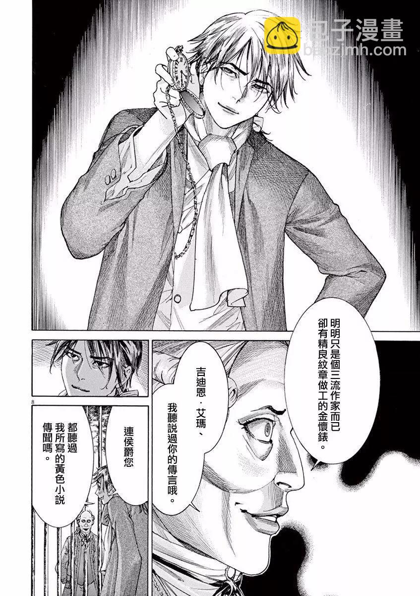 《第三犹太勇士》第01回 第10页