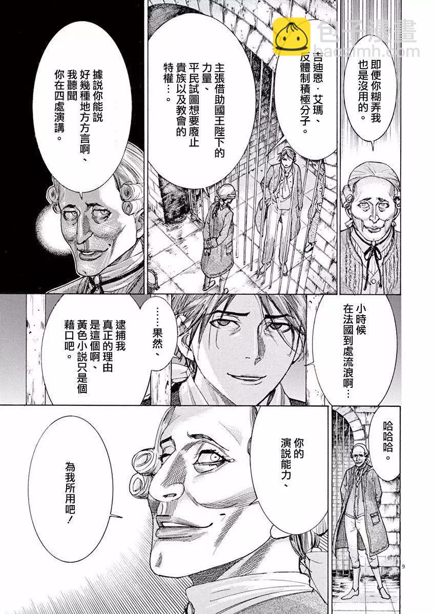 《第三犹太勇士》第01回 第11页