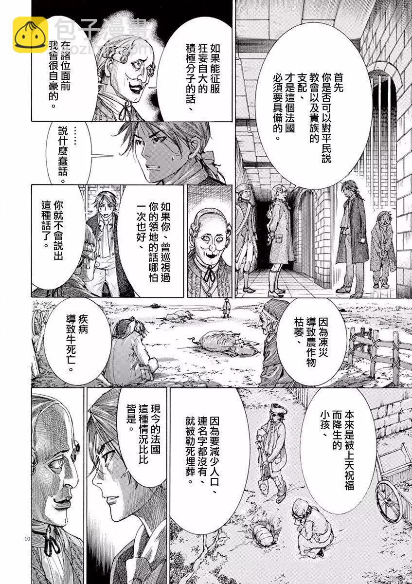 《第三犹太勇士》第01回 第12页