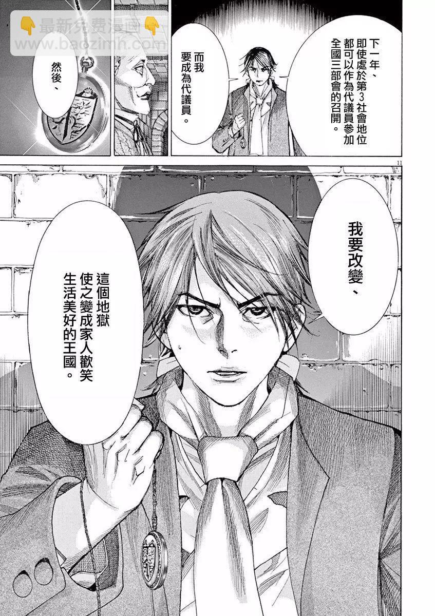 《第三犹太勇士》第01回 第13页
