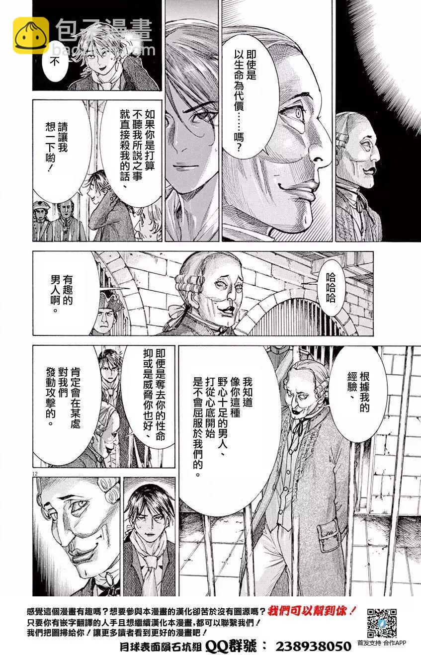 《第三犹太勇士》第01回 第14页