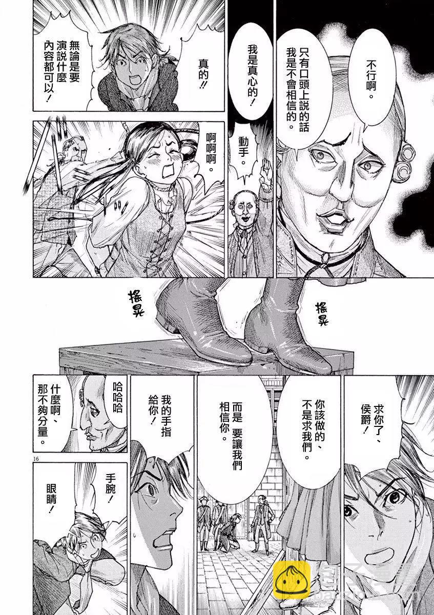 《第三犹太勇士》第01回 第18页