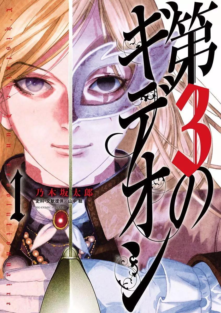 《第三犹太勇士》第01回 第1页