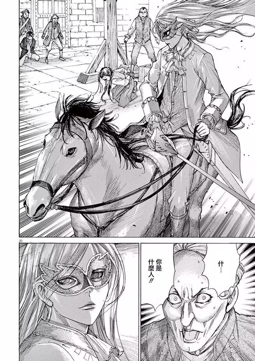 《第三犹太勇士》第01回 第21页