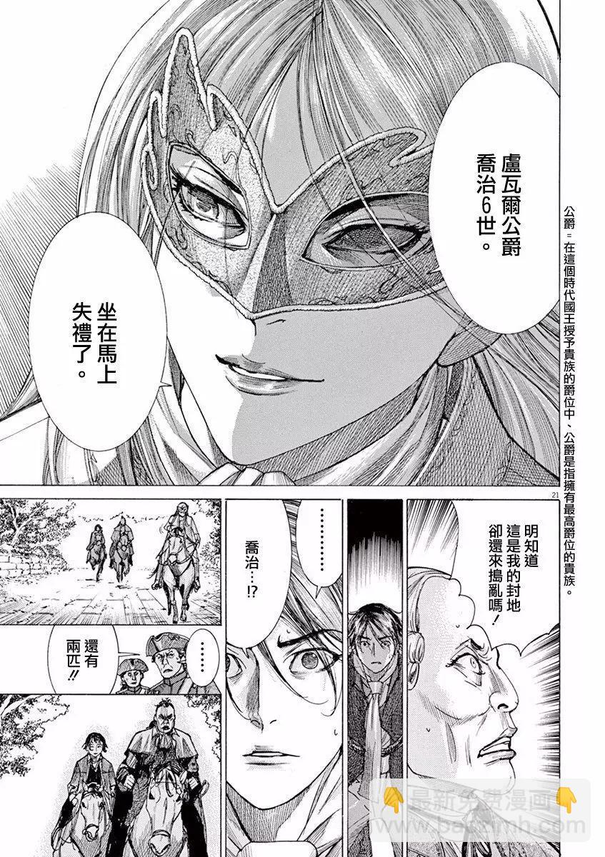 《第三犹太勇士》第01回 第22页