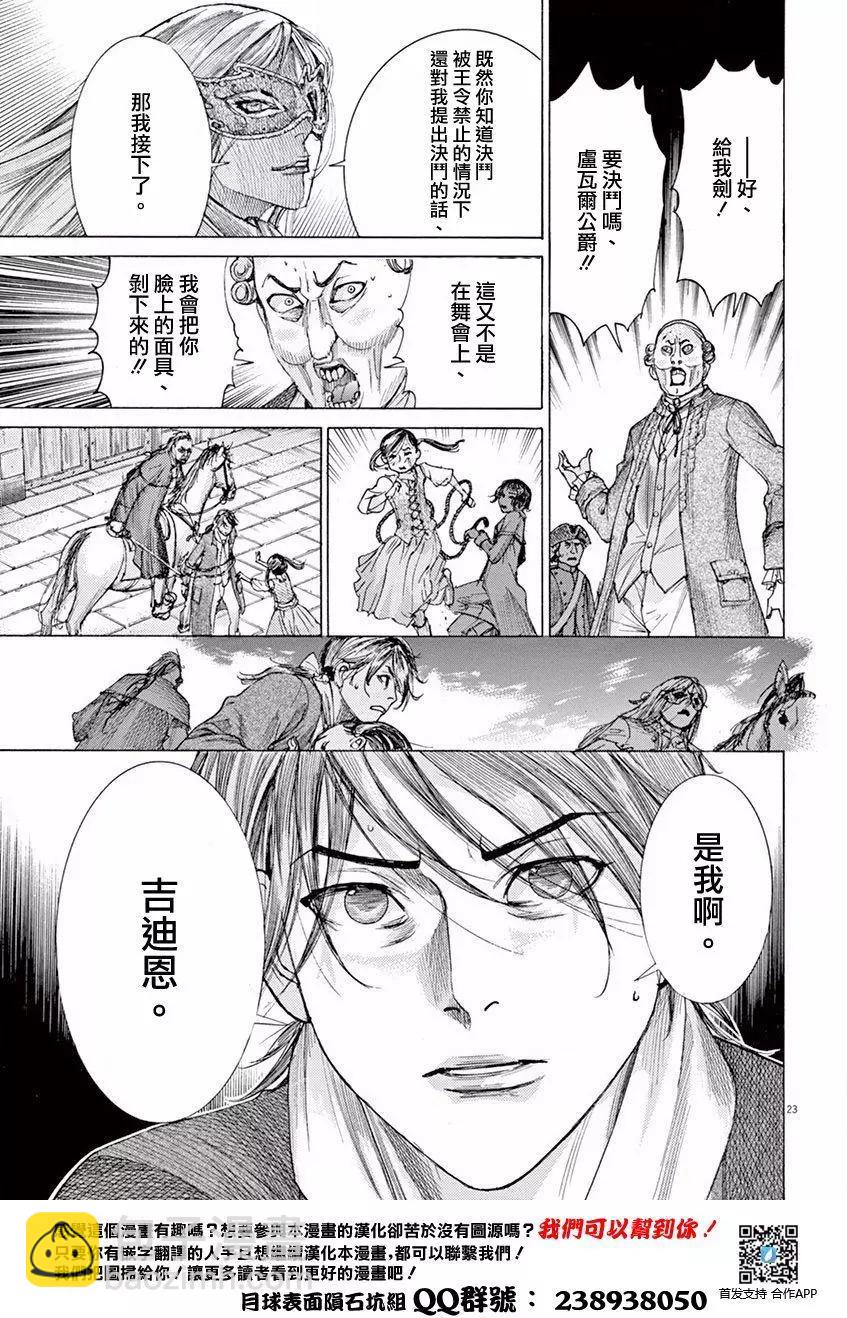 《第三犹太勇士》第01回 第24页