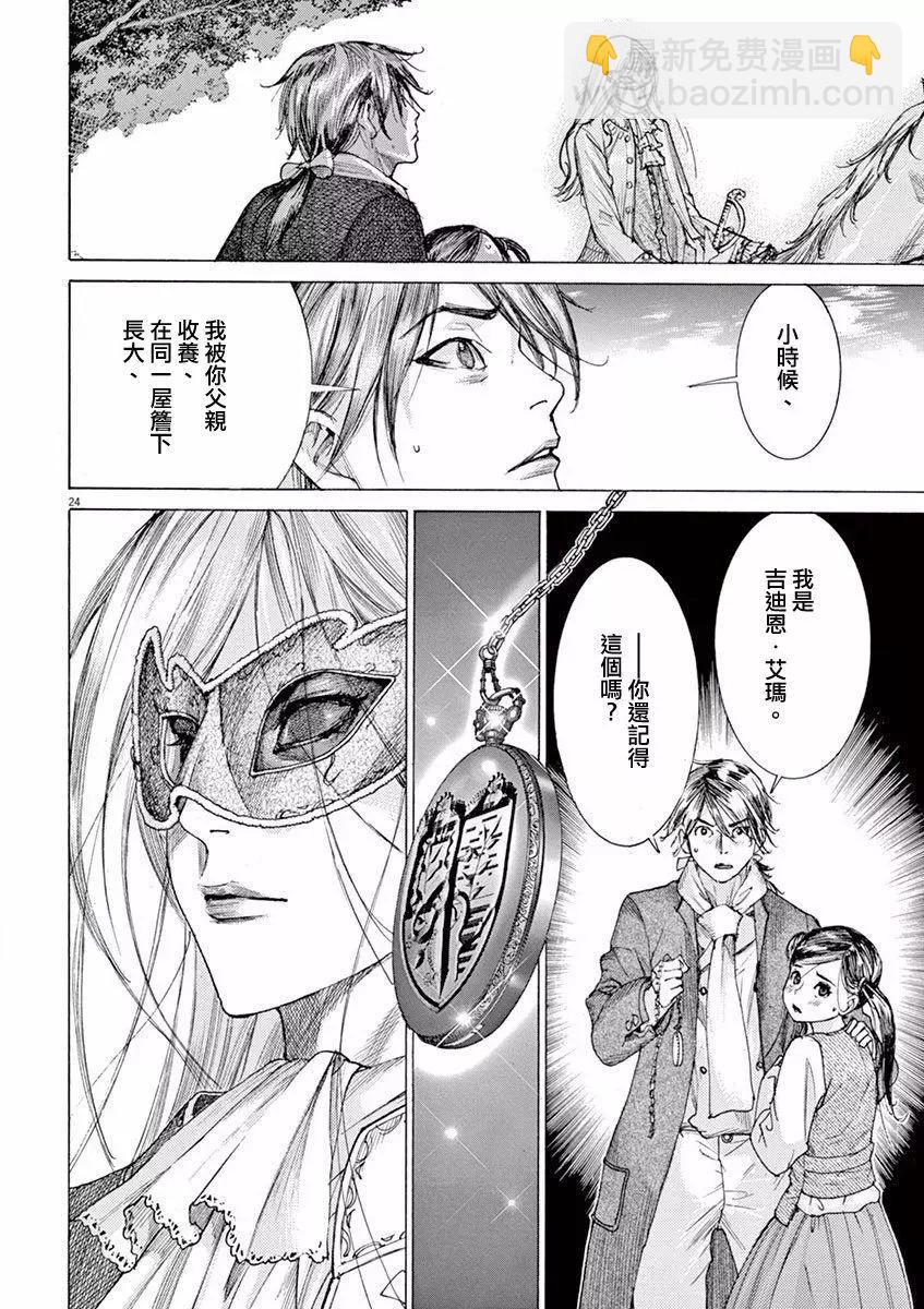 《第三犹太勇士》第01回 第25页