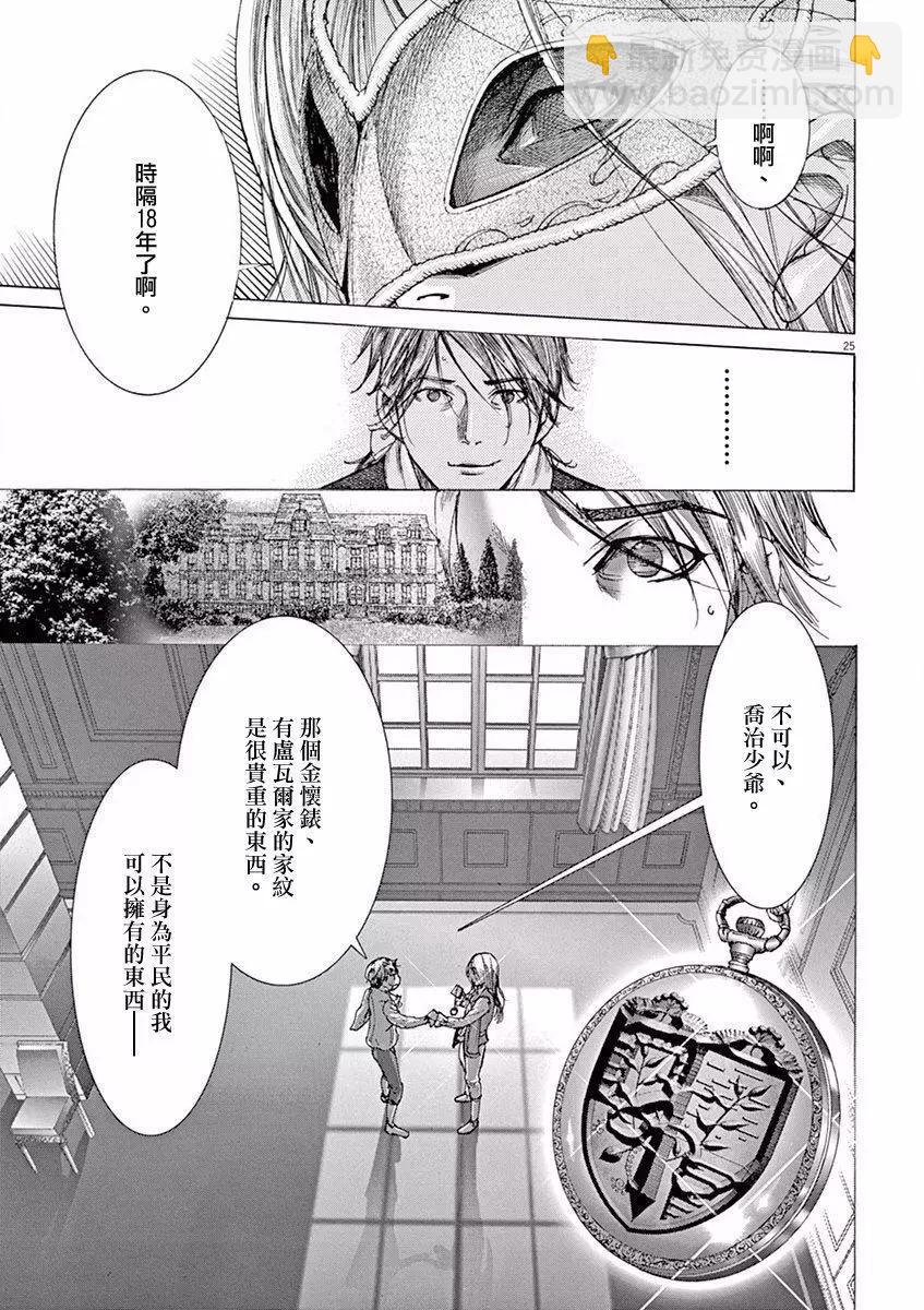 《第三犹太勇士》第01回 第26页