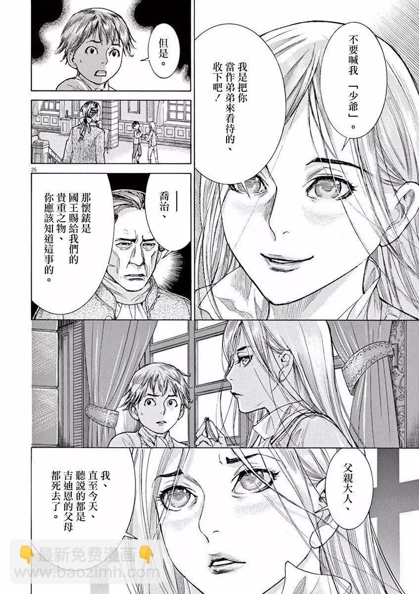 《第三犹太勇士》第01回 第27页
