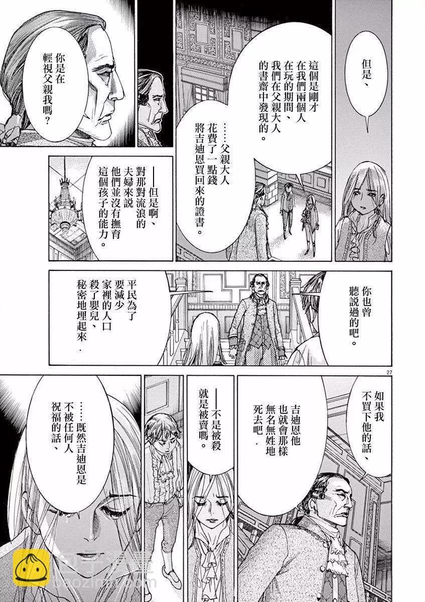 《第三犹太勇士》第01回 第28页