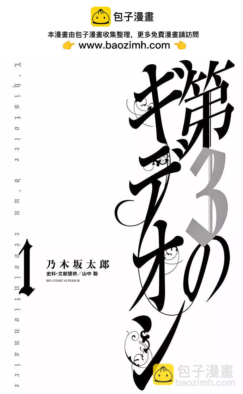 《第三犹太勇士》第01回 第2页