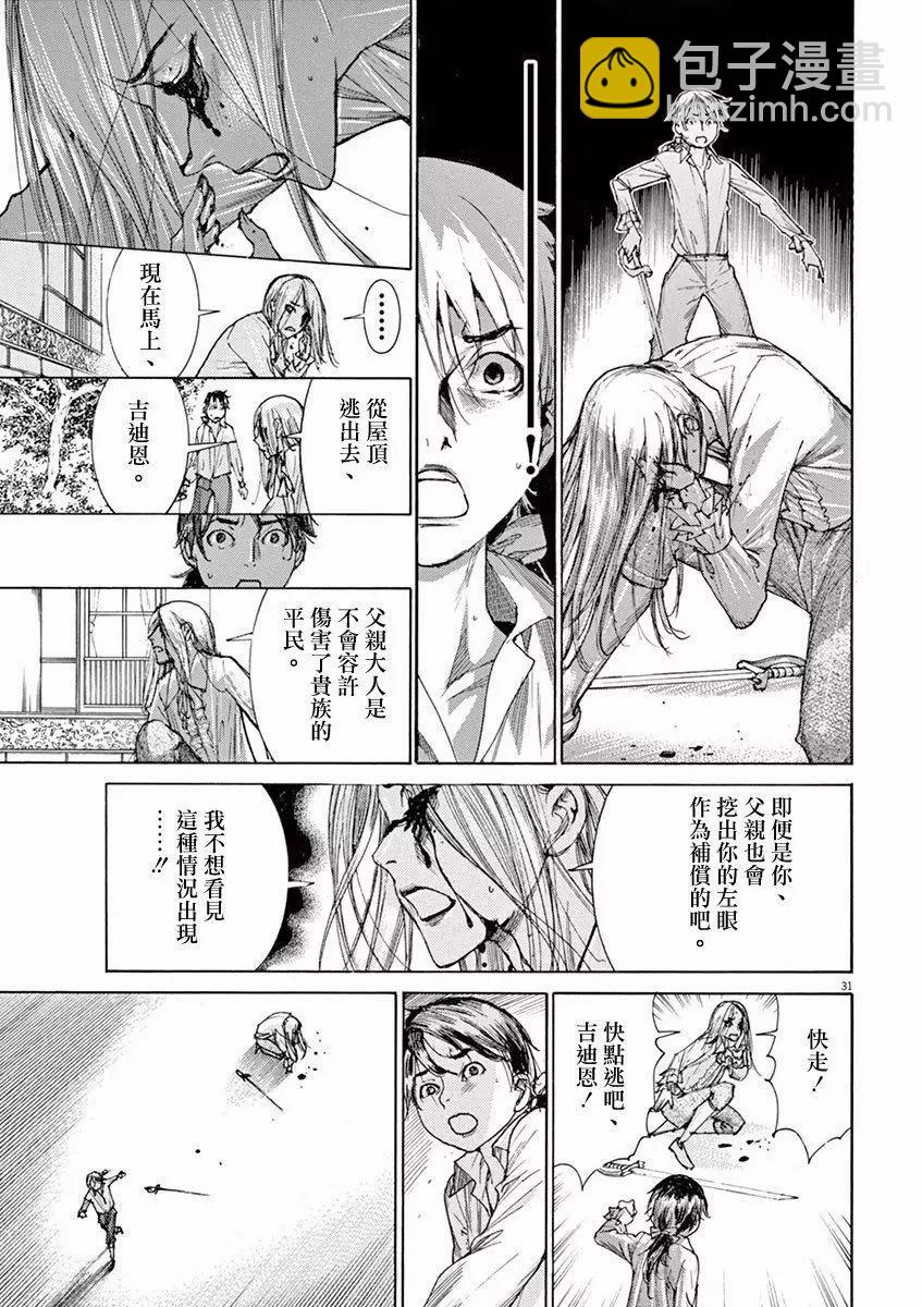 《第三犹太勇士》第01回 第32页