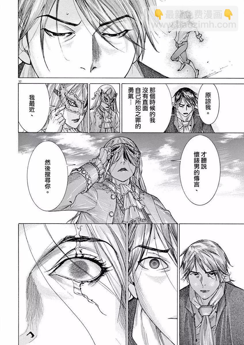 《第三犹太勇士》第01回 第33页