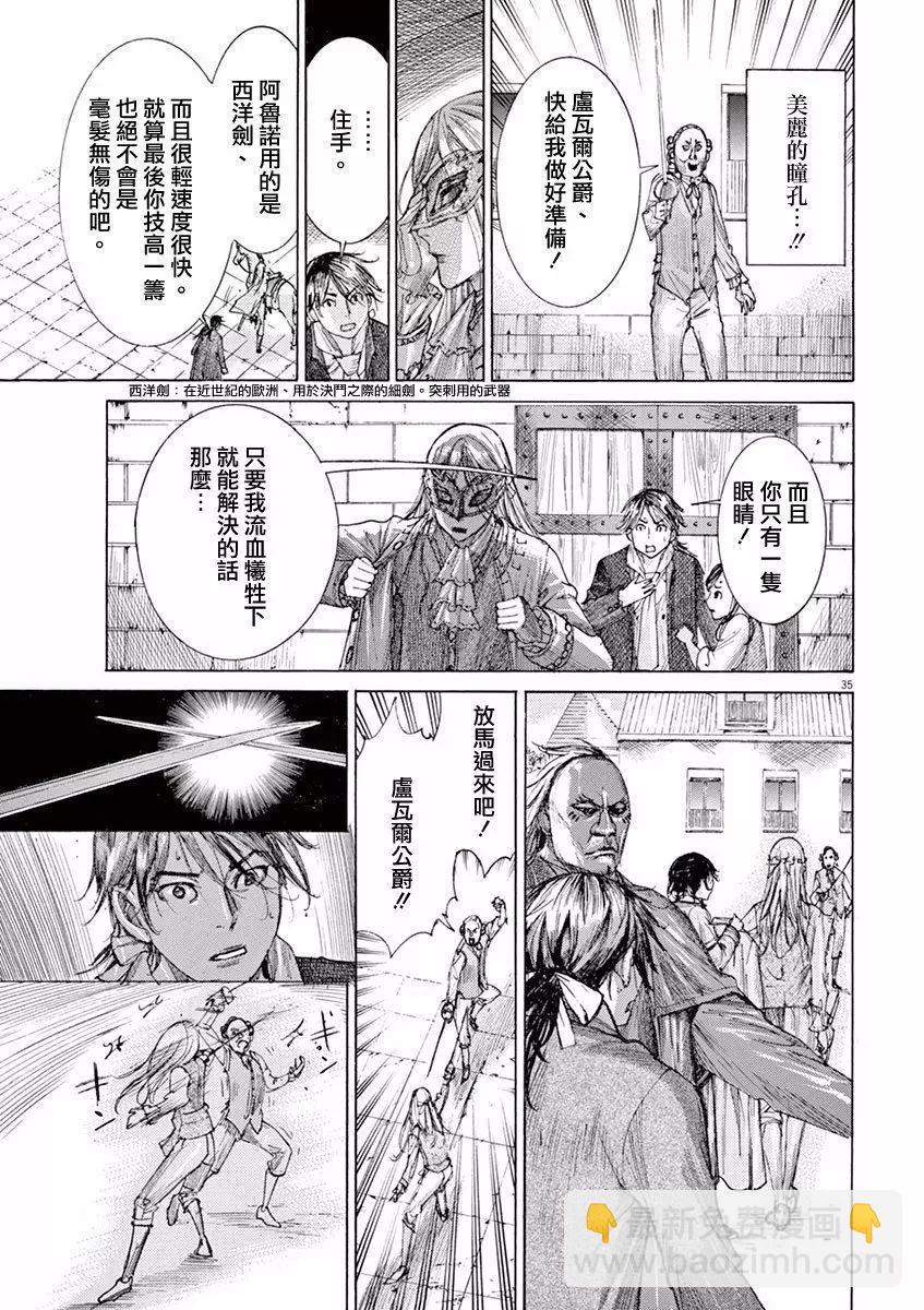 《第三犹太勇士》第01回 第36页