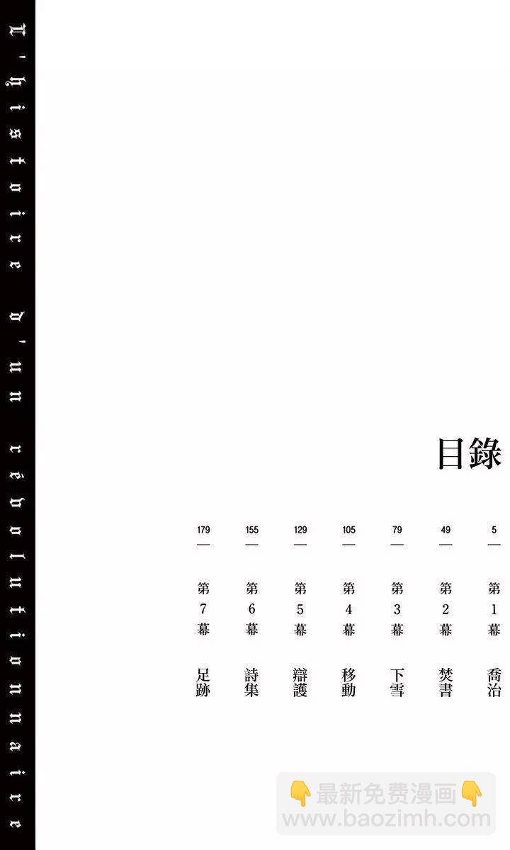 《第三犹太勇士》第01回 第3页