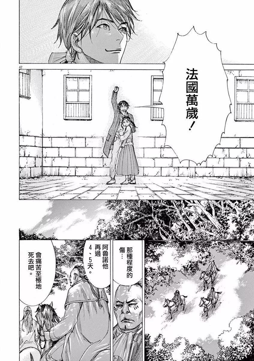 《第三犹太勇士》第01回 第43页