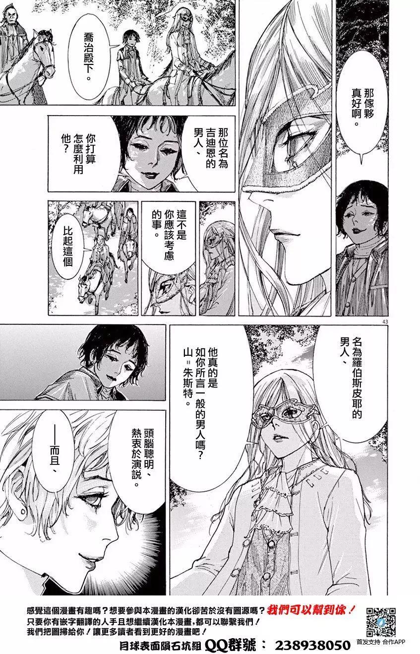 《第三犹太勇士》第01回 第44页