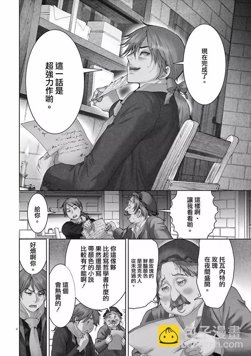 《第三犹太勇士》第01回 第6页